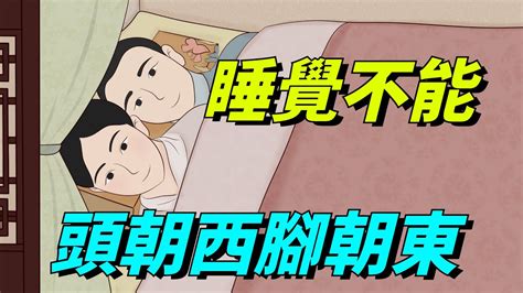 為什麼不能腳朝門|人為什麼睡覺時不能「腳朝西頭朝東」？這不是封建迷。